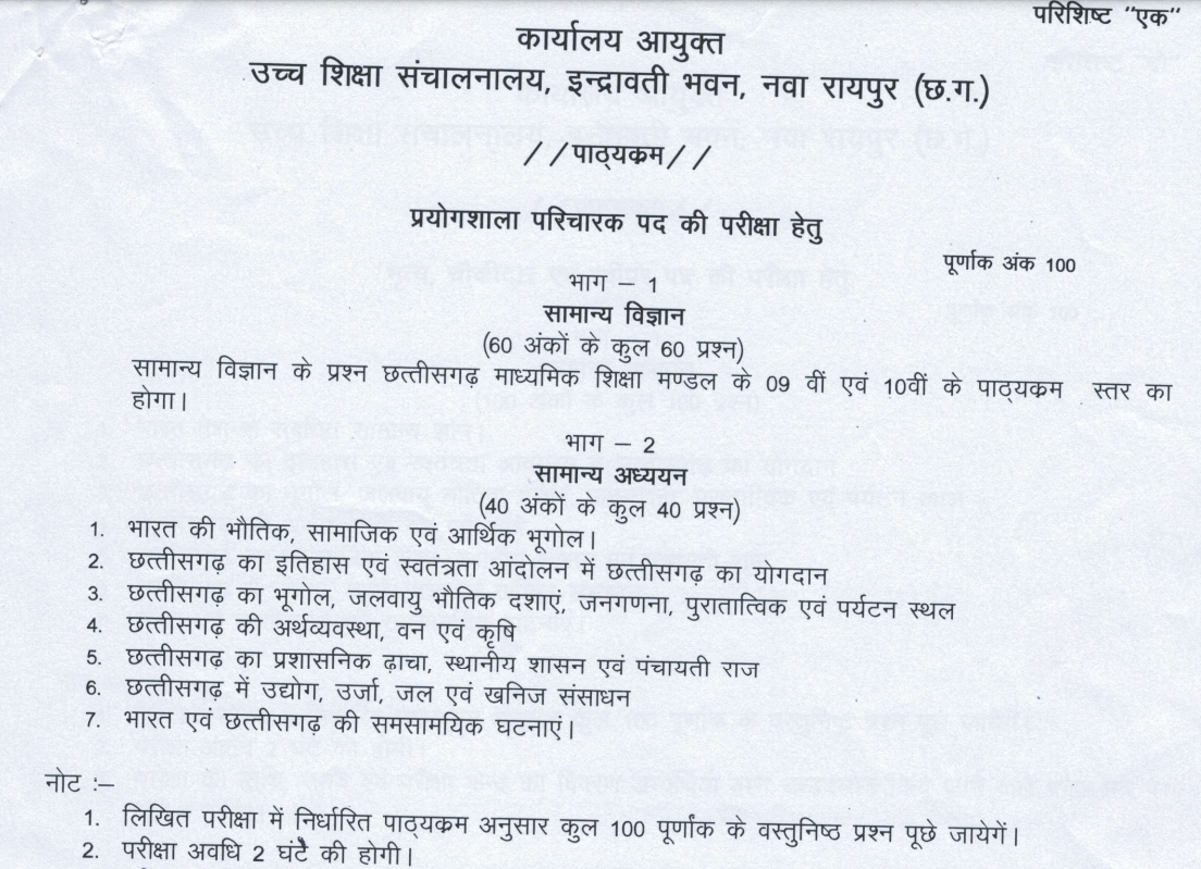 CG Prayogshala Paricharak (Laboratory Attendant) Syllabus 2025