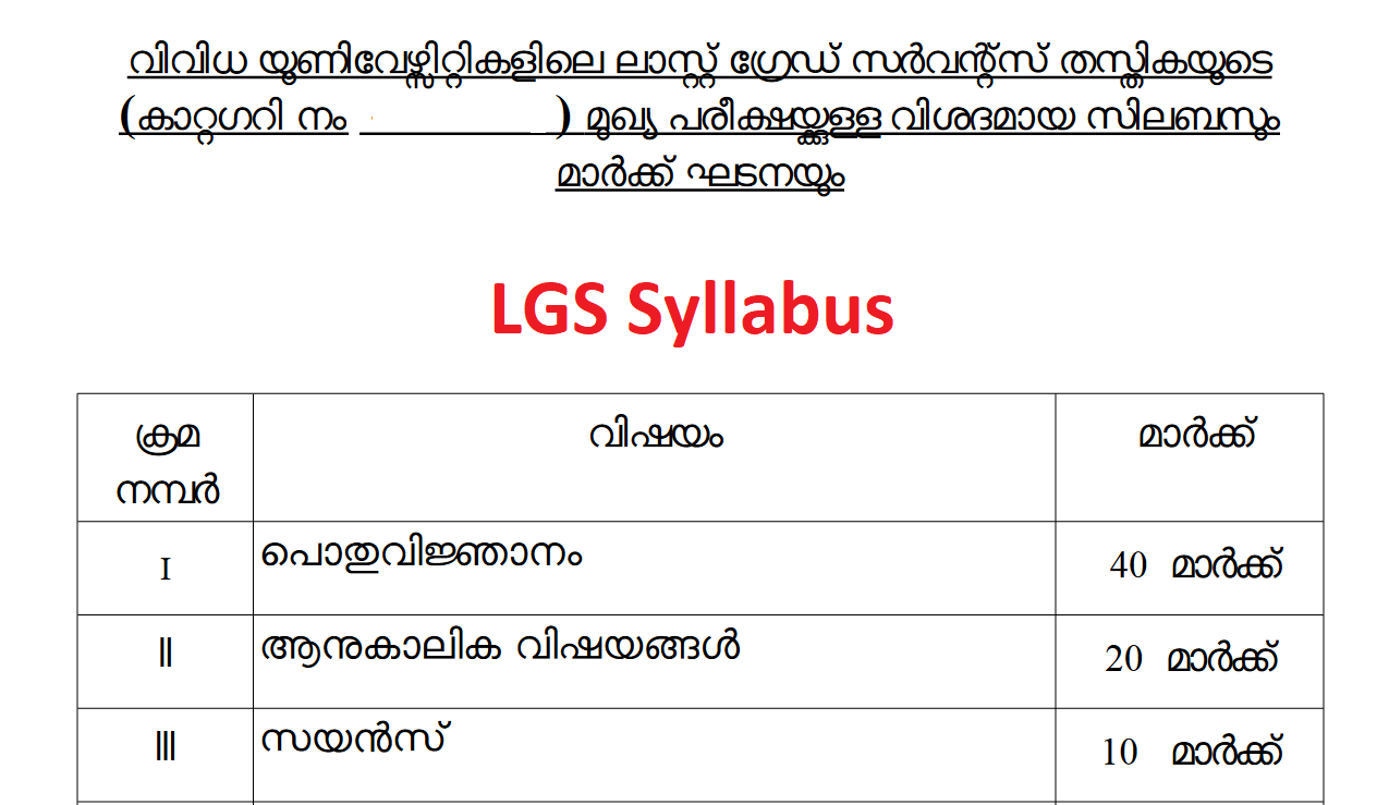 lgs syllabus