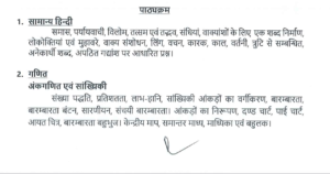 UP Lekhpal Syllabus 2025-26, Check UPSSSC Exam Pattern, PDF Download