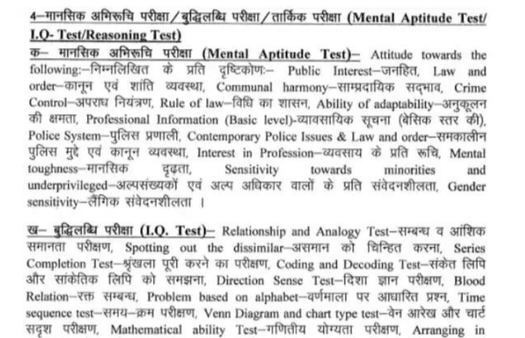 up police jail warden syllabus