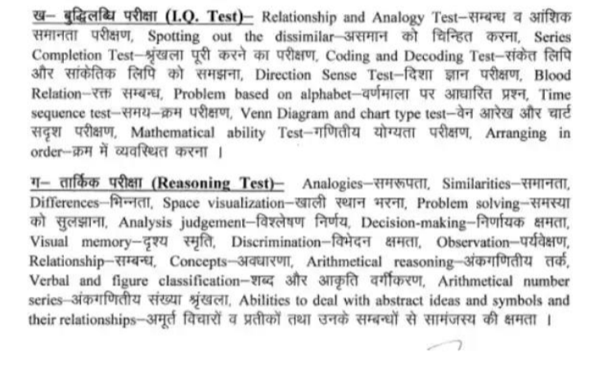 up police syllabus