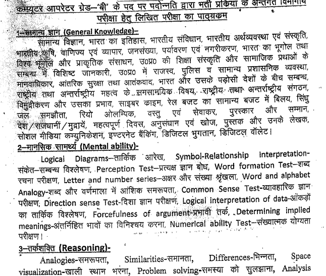up police computer syllabus