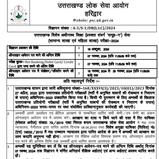 ukpsc lecturer syllabus
