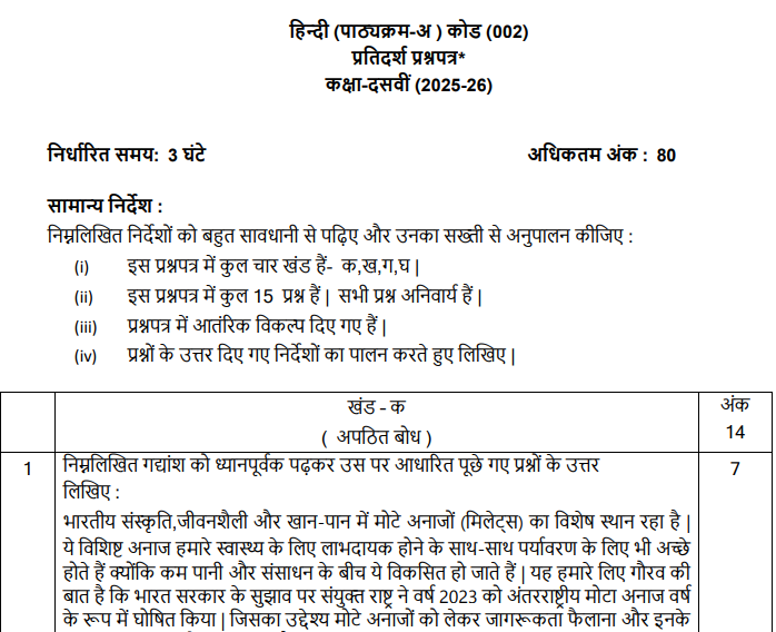 cbse class 10 hindi sample paper 2026