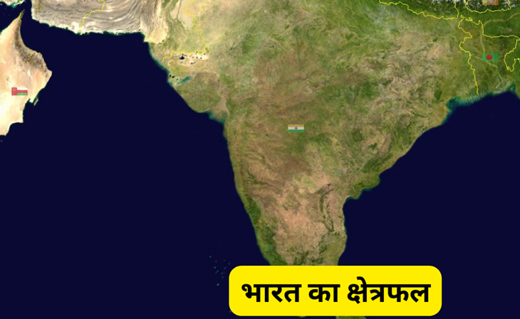 Bharat Ka Kshetrafal Kitna Hai