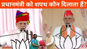 Pradhanmantri Ko Shapath Kaun Dilata Hai