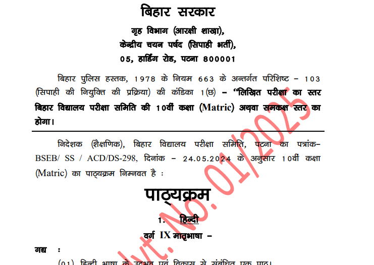 bihar police constable syllabus