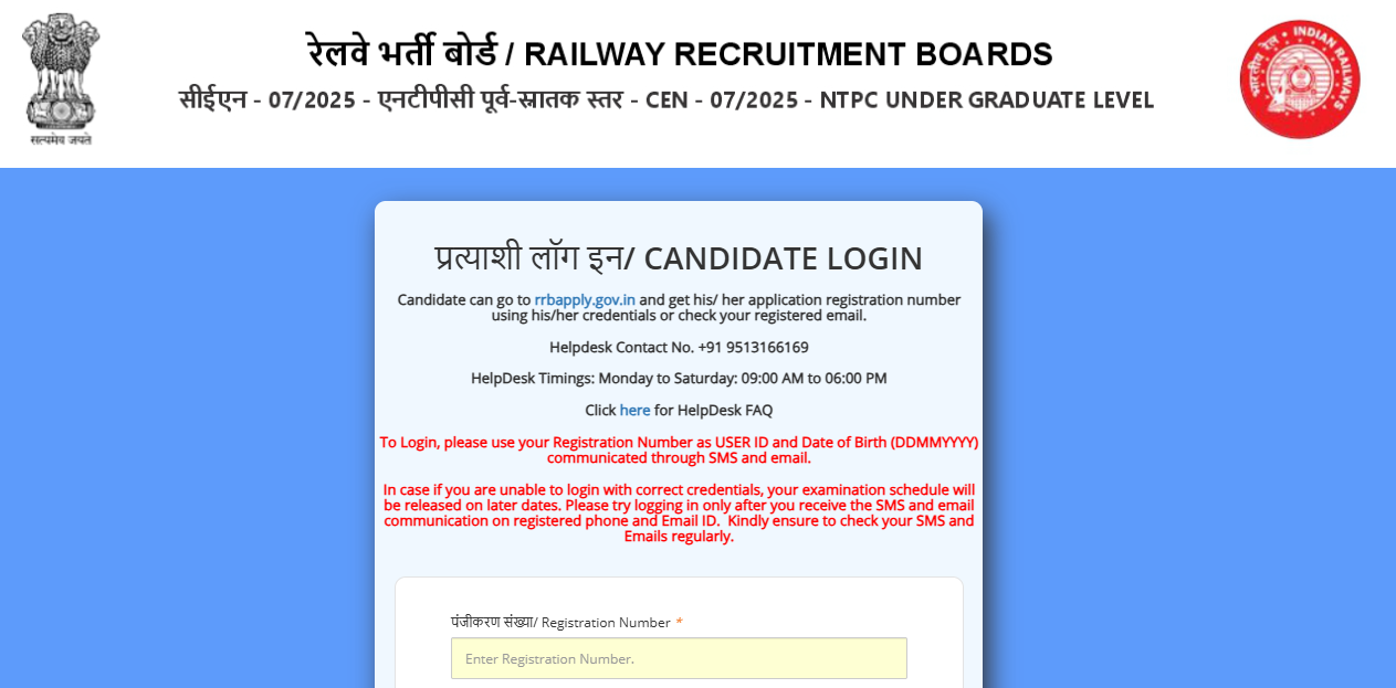 rrb ntpc ug admit card