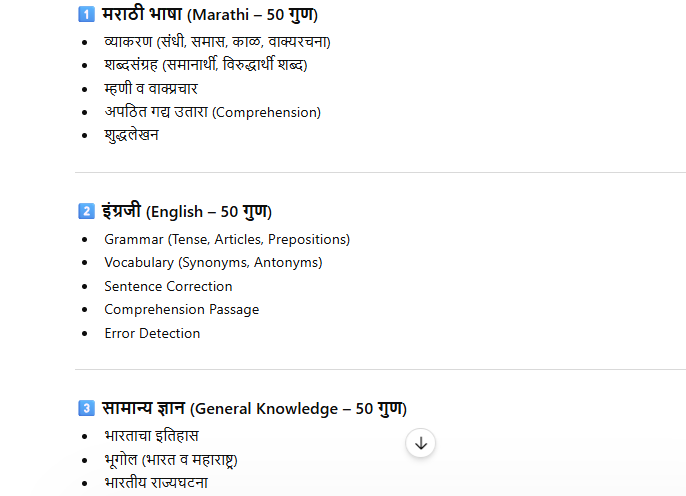 maharastra watchmen syllabus