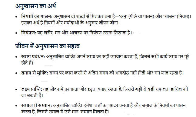 Anushasan ka mahatva