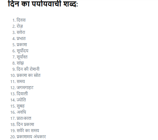 din-ka-paryayvachi-shabd