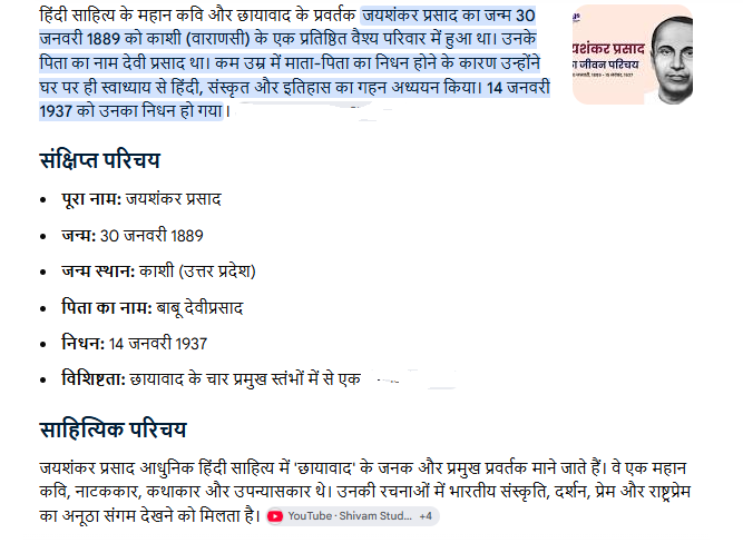 Jaishankar Prasad Ka Jivan Parichay